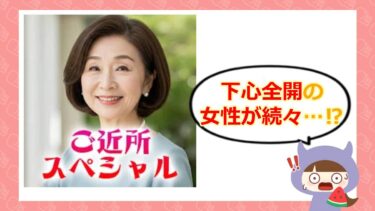 ご近所スペシャルアプリの評判は?口コミ・サクラ・退会方法を徹底検証💓