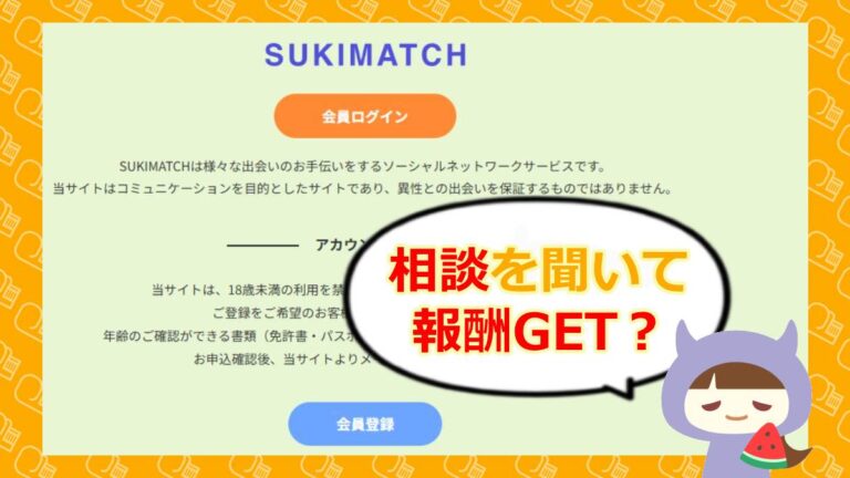 スキマッチのアイキャッチ