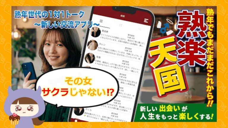 熟楽天国のアイキャッチ