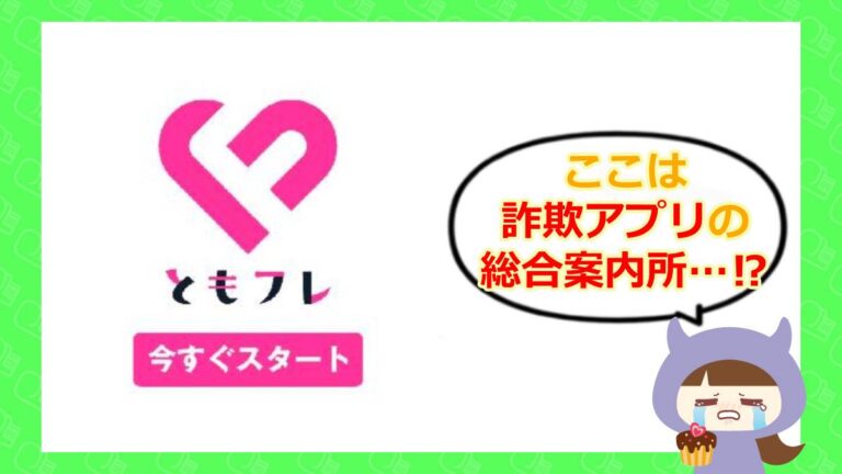 ともフレのアイキャッチ