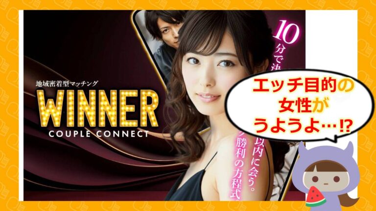 ウィナーのアイキャッチ