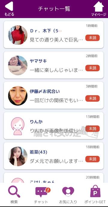 夢艶の複数のサクラからメッセ