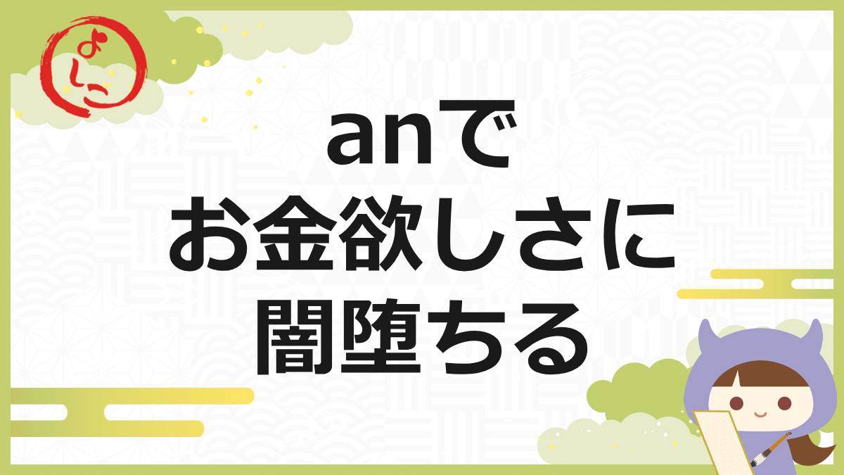 an(アン)の一句
