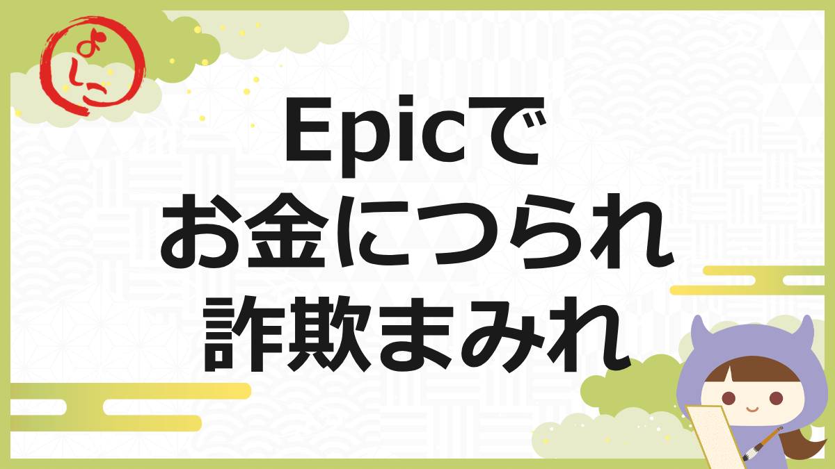Epic(エピック)の一句