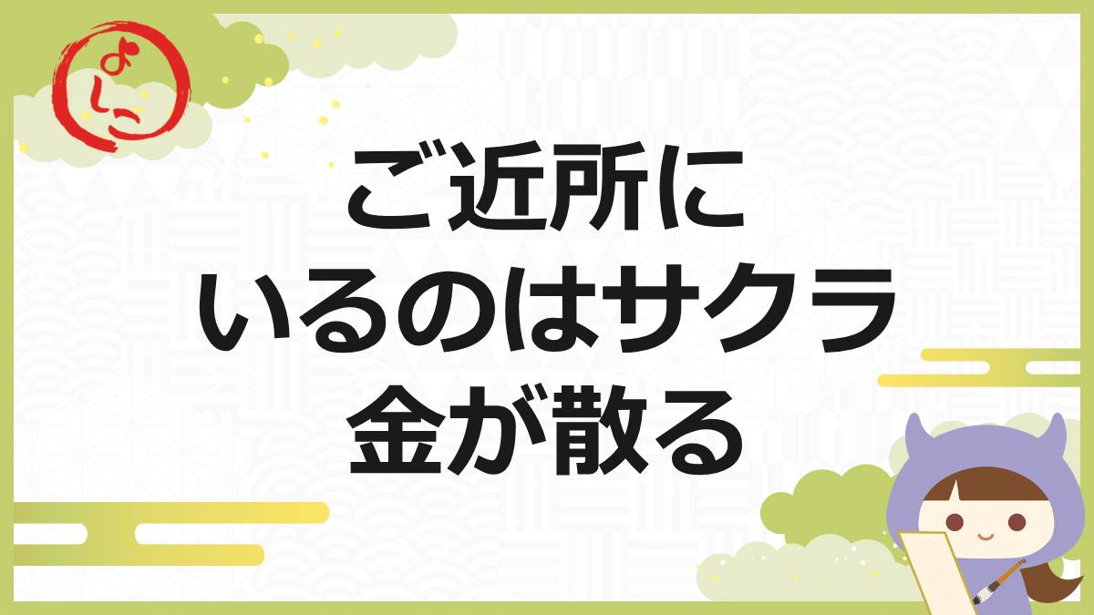 ご近所交流倶楽部の一句