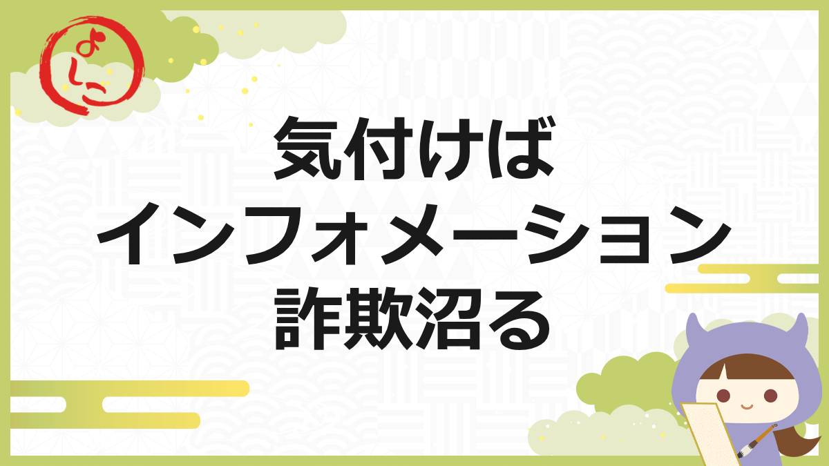 インフォメーションの一句