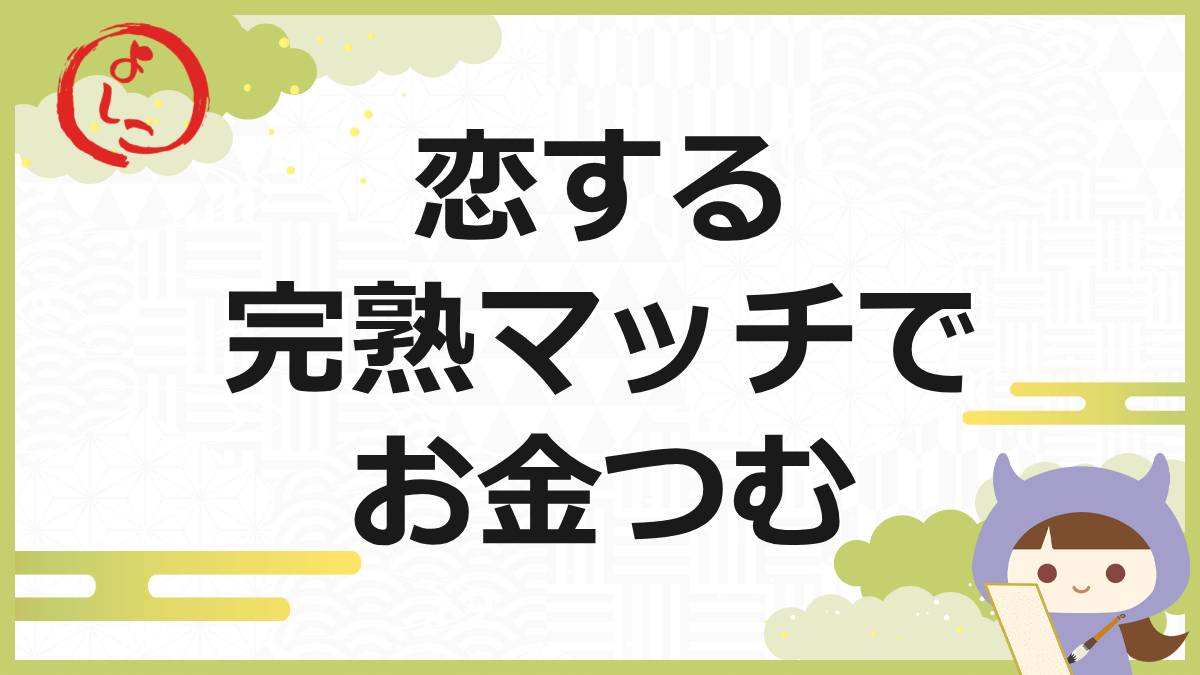 完熟マッチの一句