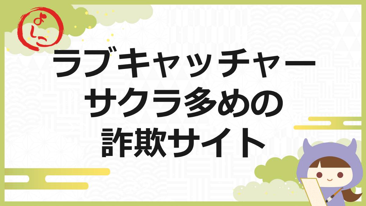 ラブキャッチャーの一句