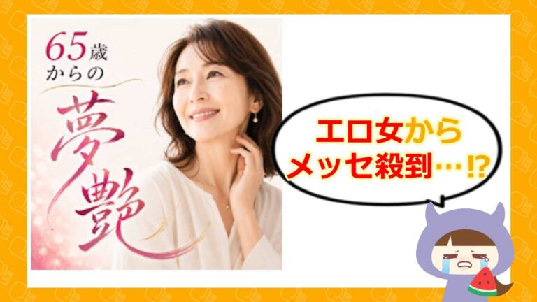 夢艶のアイキャッチ