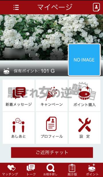 熟活のマイページ