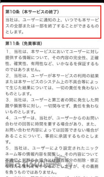 熟マッチの規約