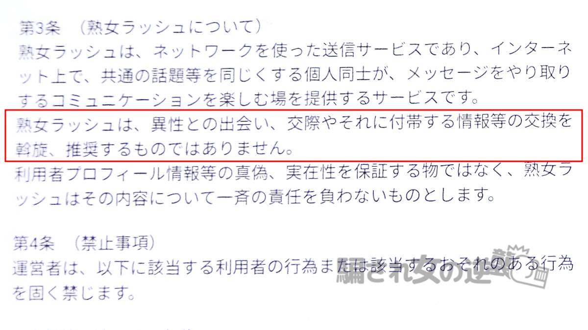 熟女ラッシュの利用規約