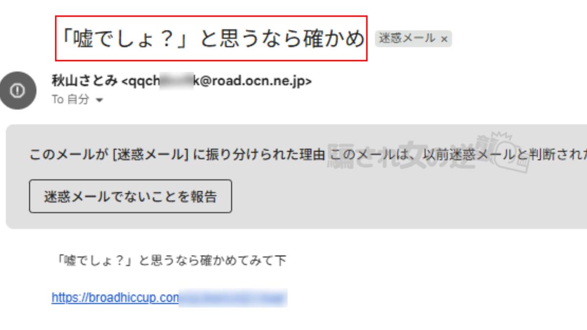 エピックの迷惑メール