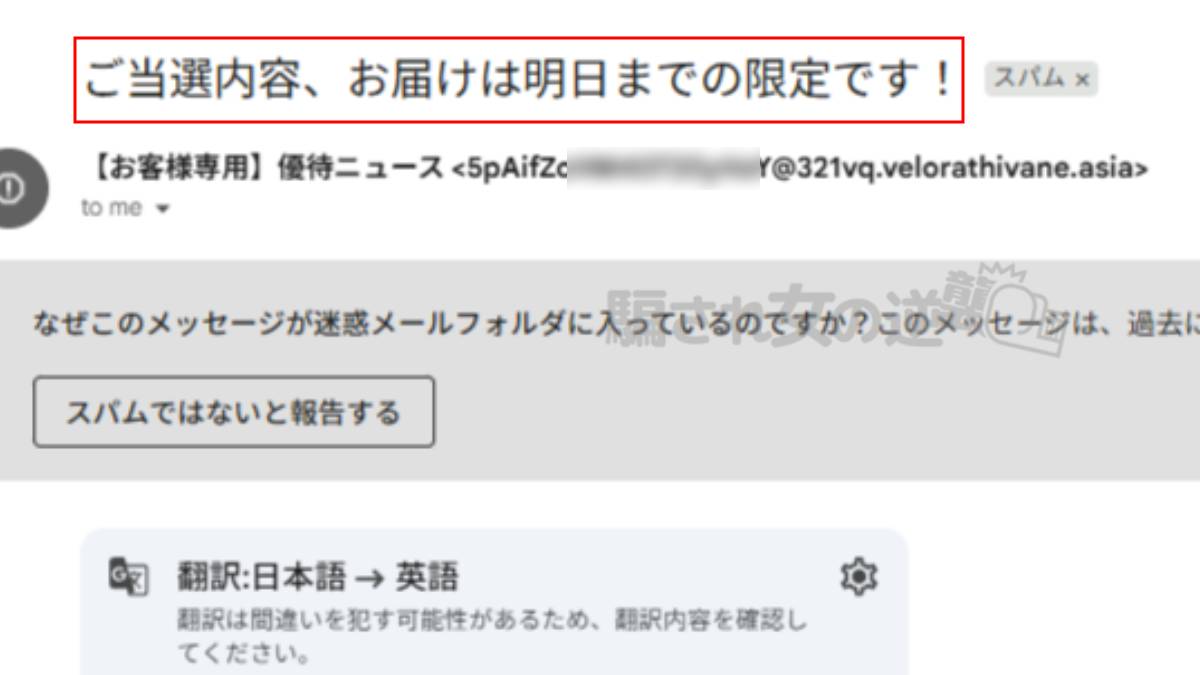 ラズライトの迷惑メール