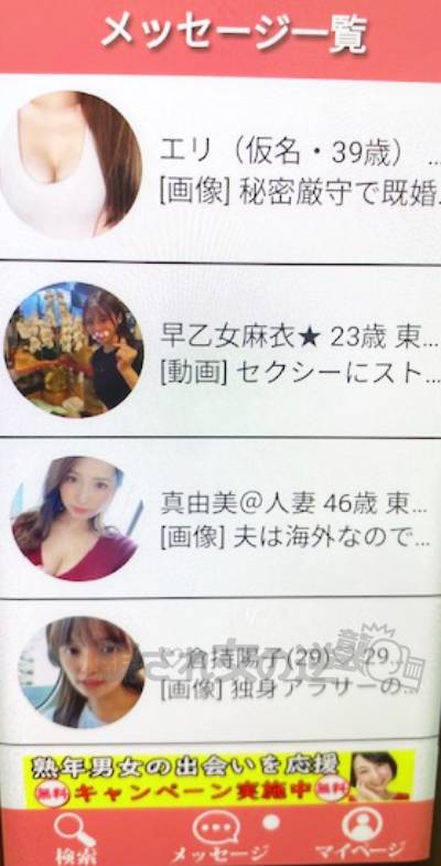 めぐりあいのサクラから複数のメッセ