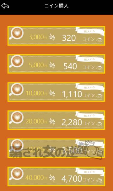恋熟カフェの料金表