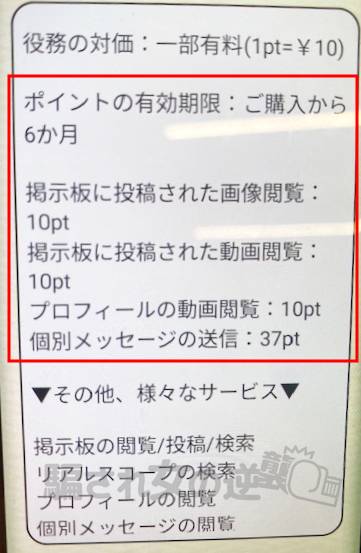 めぐりあいの料金