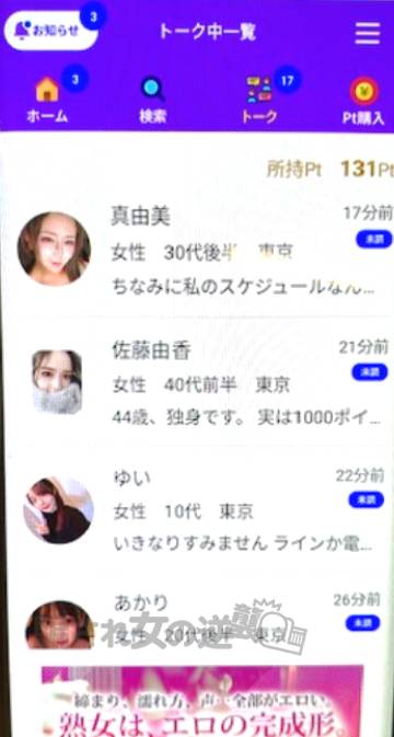 ご近所ファンタジーの複数のサクラからメッセ
