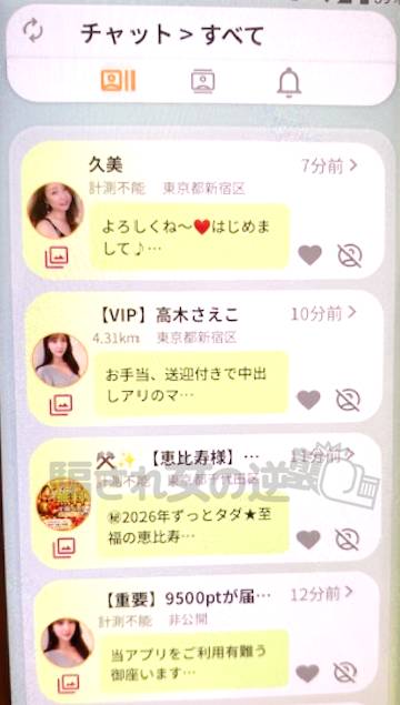 OMOTENASI複数のサクラからメッセ
