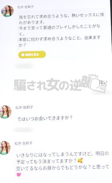 松井佐和子との性的なやりとり