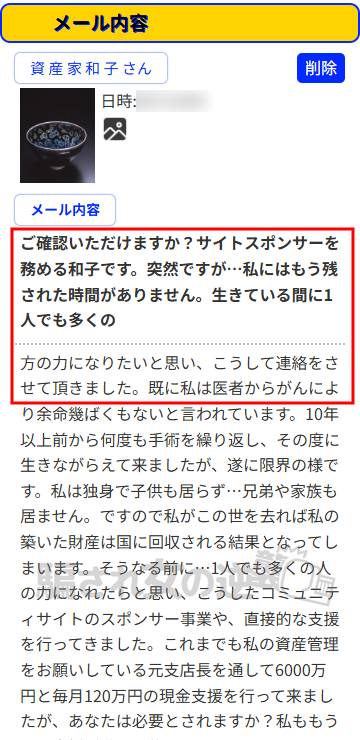 資産家和子から届いたメッセージ