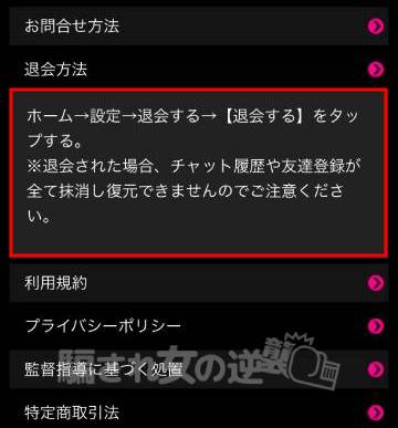 熟マッチの退会方法