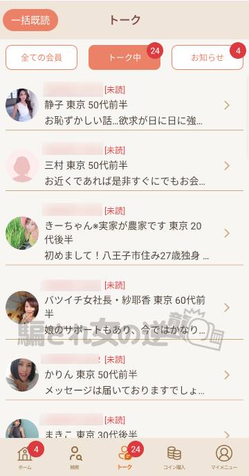時結の複数のサクラからメッセ