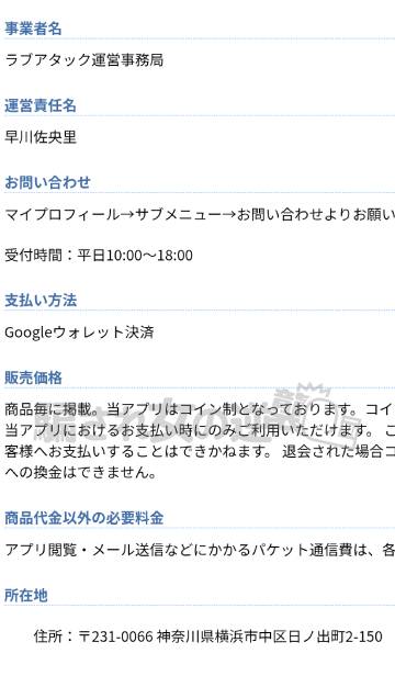愛熟の特商法