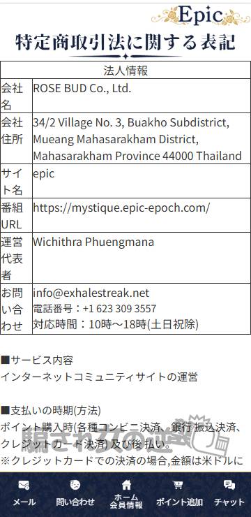 Epic特商法