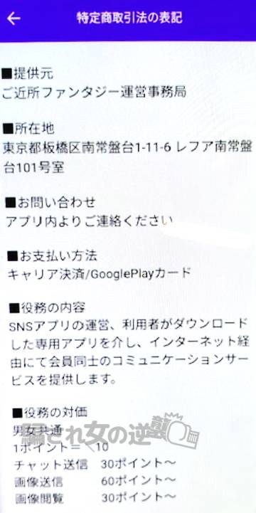 ご近所ファンタジーの特商法