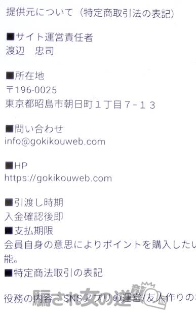 ご近所交流俱楽部の特商法