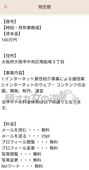 時結の特商法