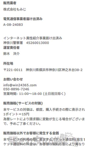 WINNERの特商法