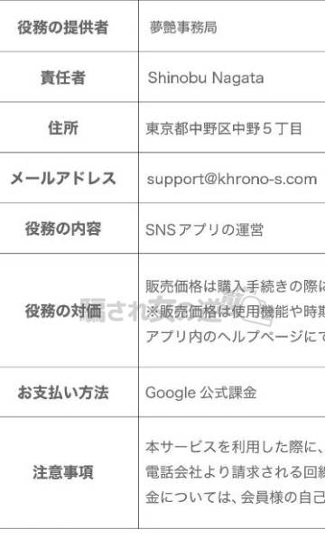 夢艶の特商法