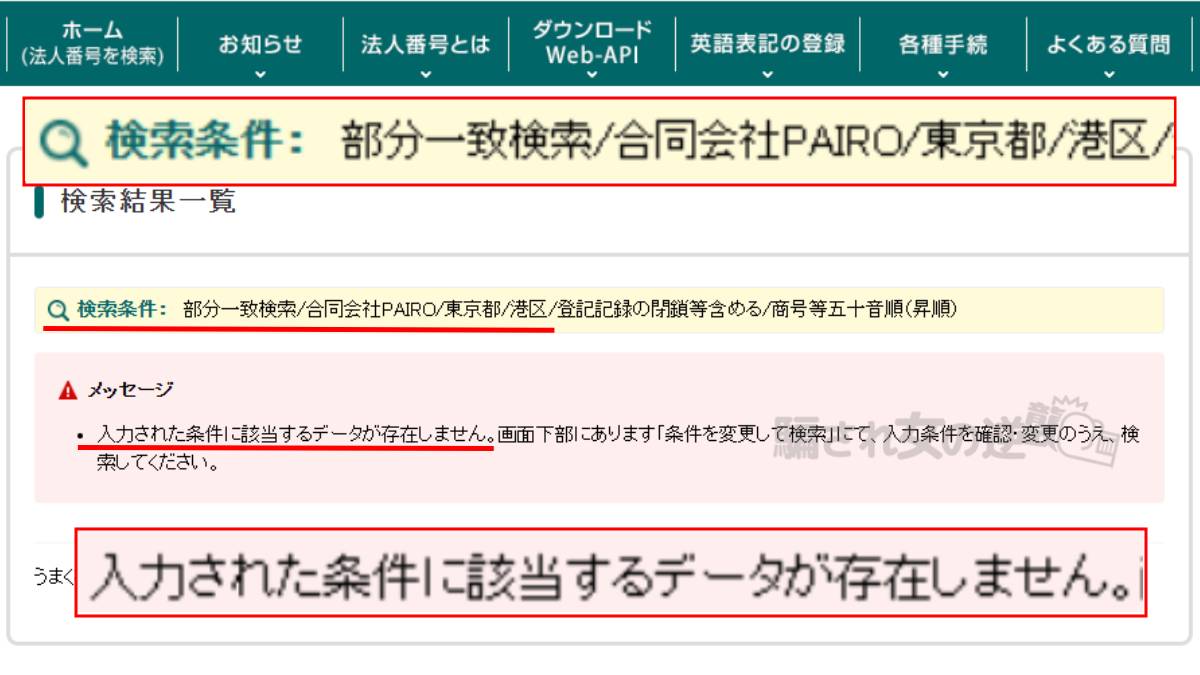 合同会社PAIROの法人登記ない