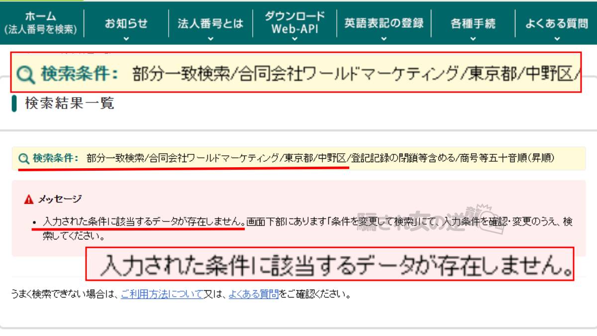 合同会社ワールドマーケティング 法人登記なし