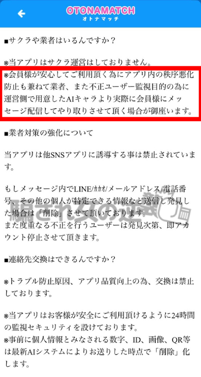 オトナマッチのQ＆A