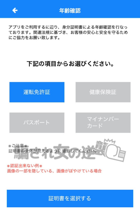 オトナマッチ年齢確認あり
