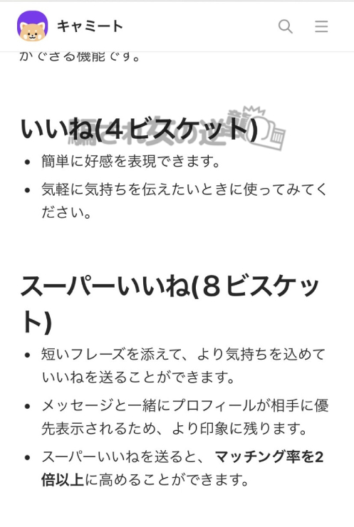 キャミートのビスケット内訳