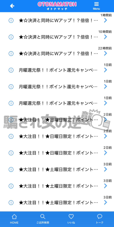 オトナマッチ女性からのメッセゼロ