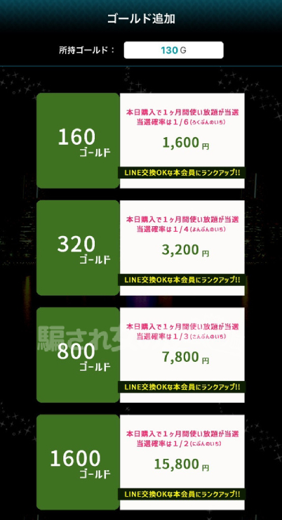 セレブリティの購入画面