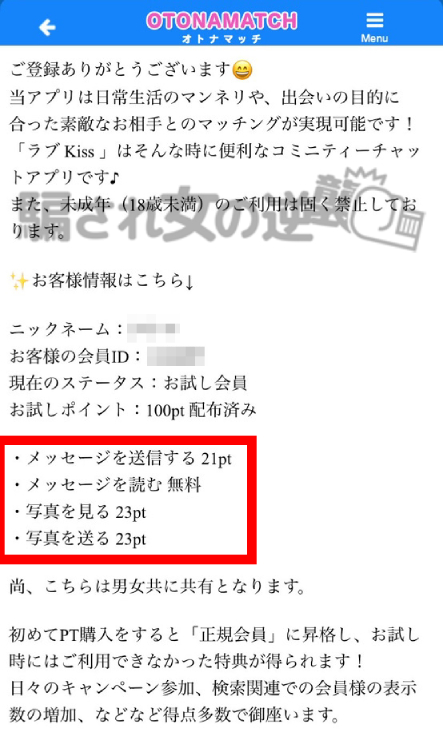 オトナマッチと異なる
