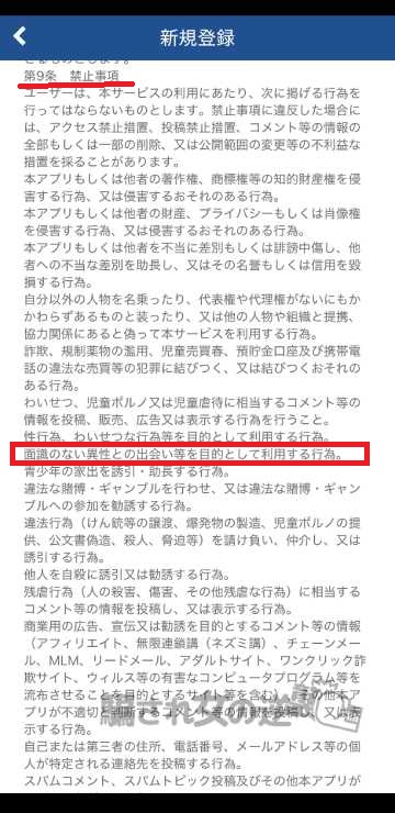 スグアイの利用規約