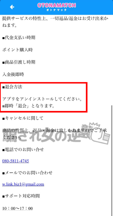 オトナマッチの退会方法