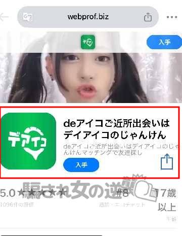 あおいクリックするとデアイコ入手