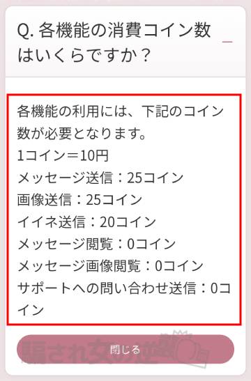 ご近所レディのコイン数