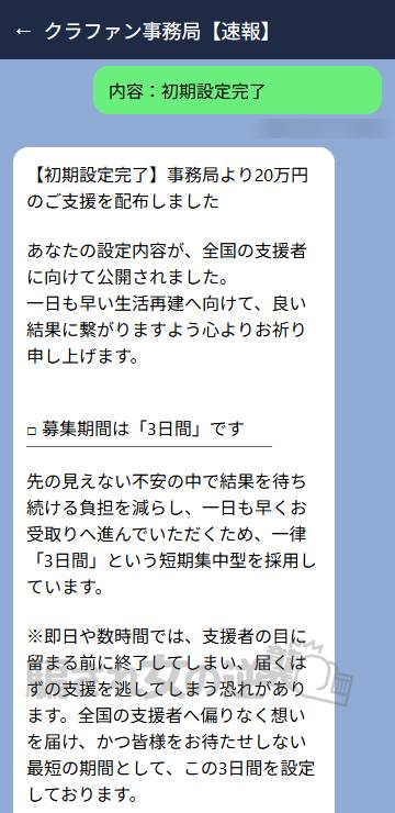 クラウドファンドの送り主
