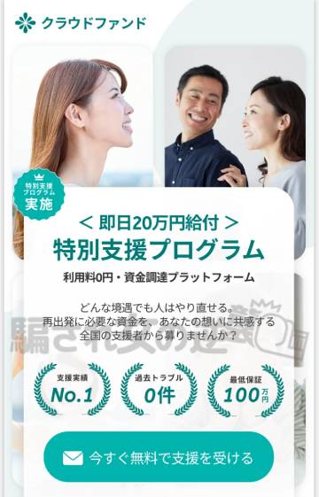 クラファンの誘導サイト