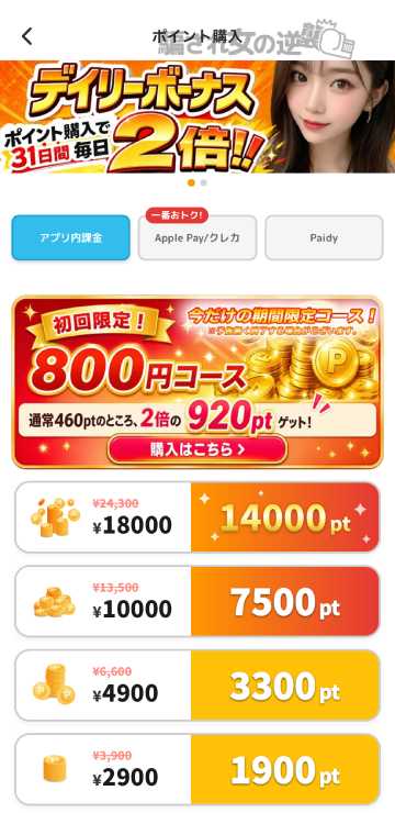 コハクの購入画面
