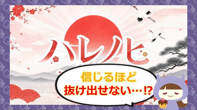 ハレノヒのアイキャッチ